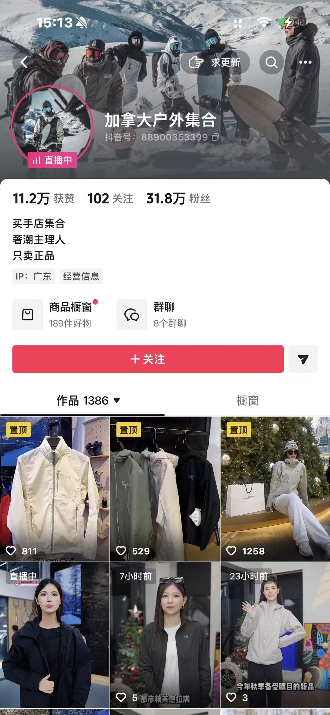 奢潮品牌管理旗下加拿大户外集合抖音账号主页