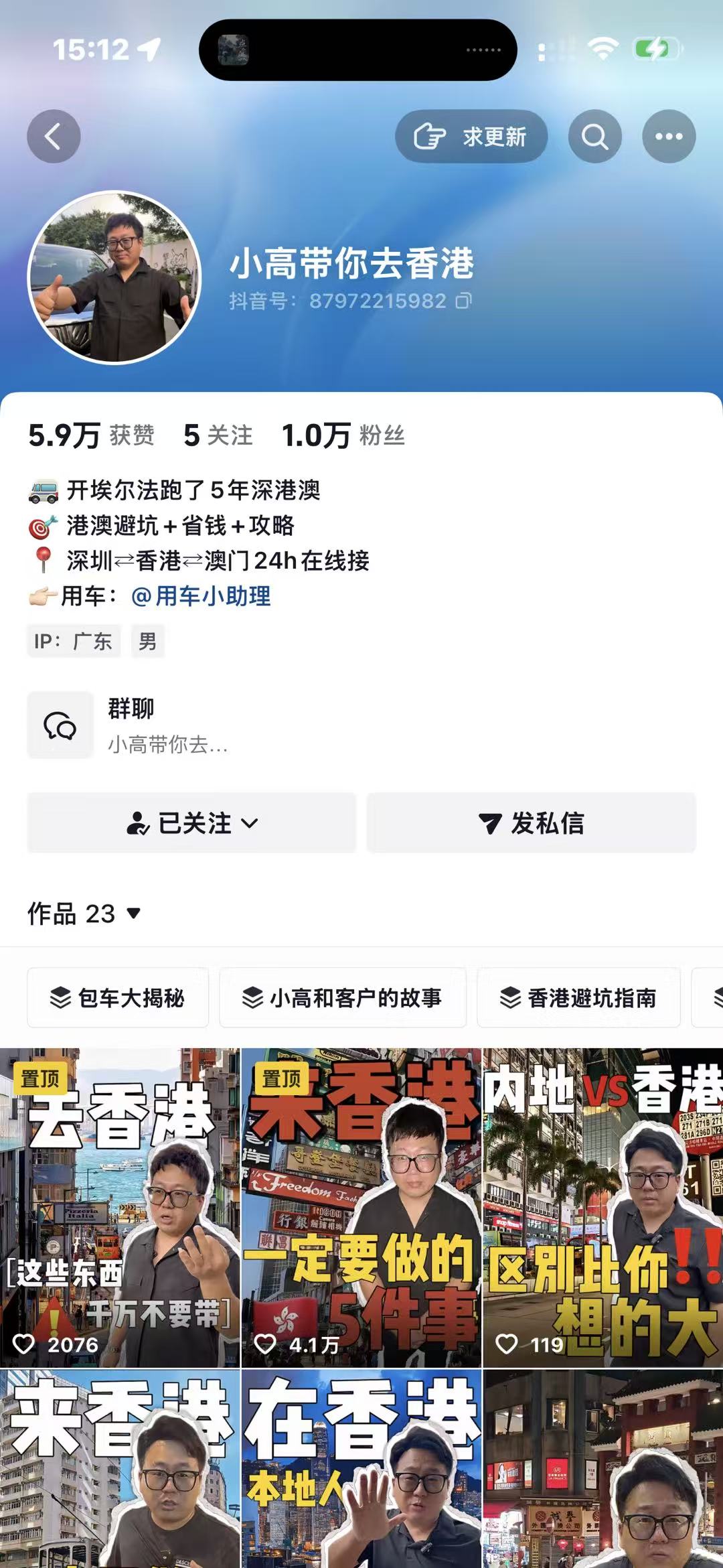 小高带你去香港抖音账号主页