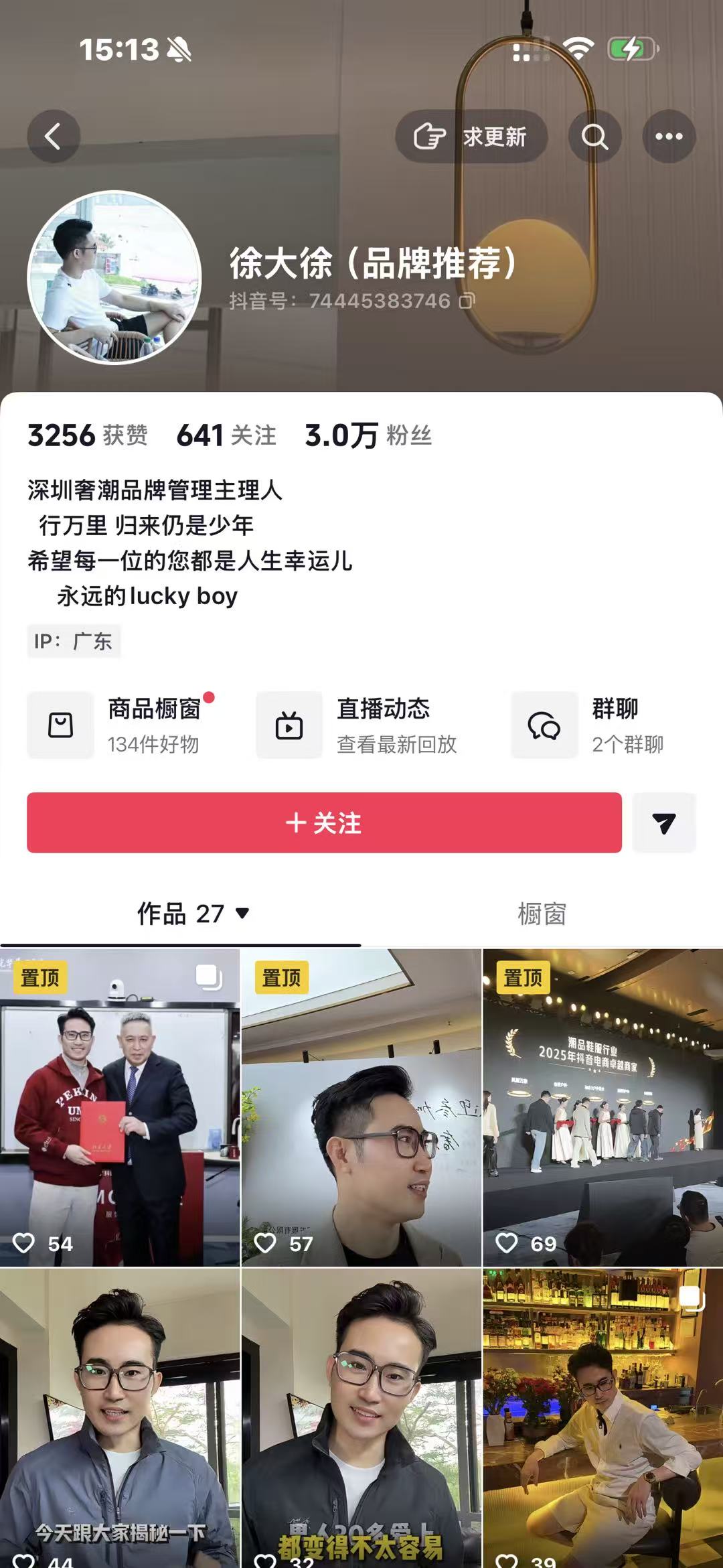 徐大徐品牌推荐抖音账号主页