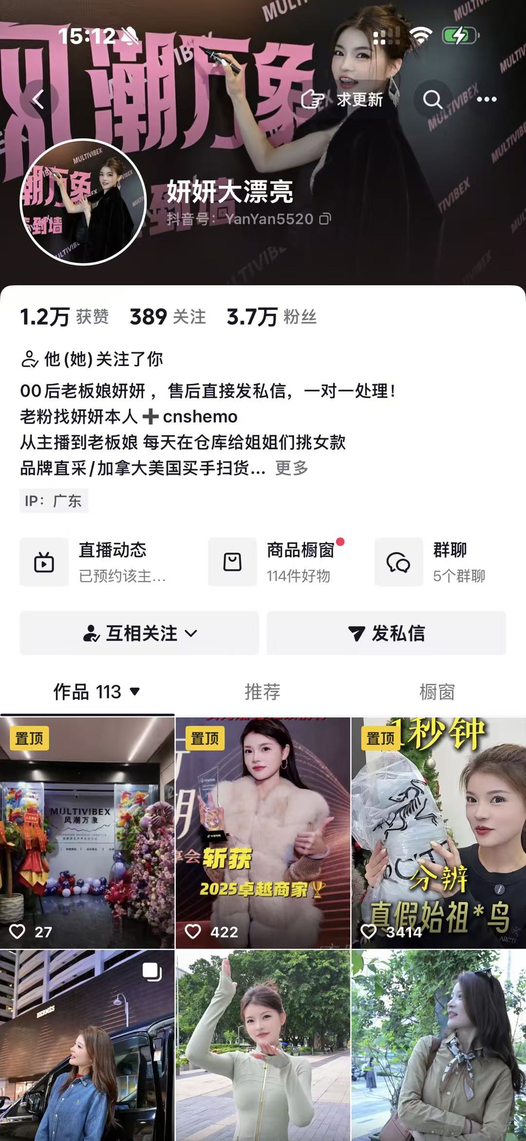 妍妍大漂亮抖音账号主页